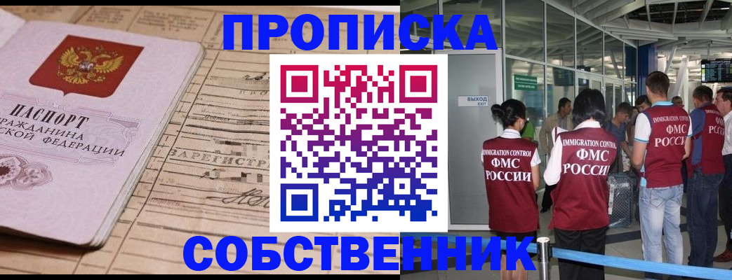 прописка законно в Балтийске