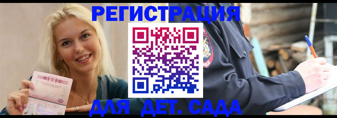 купить прописку в Балтийске